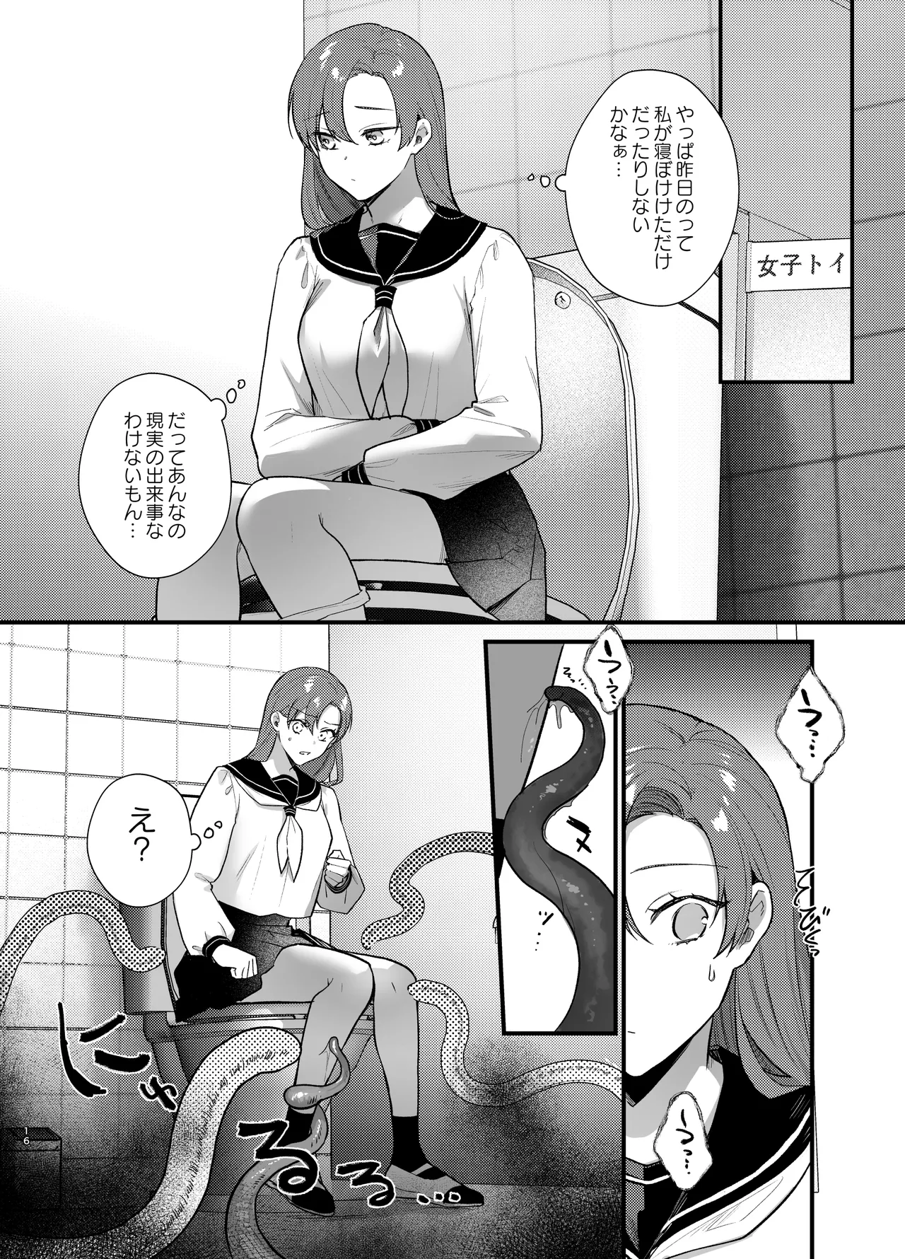Anata to Naraba, Jigoku no Hate made page 17 original parody - schoolgirl uniform tentacles hentai manga - read online free