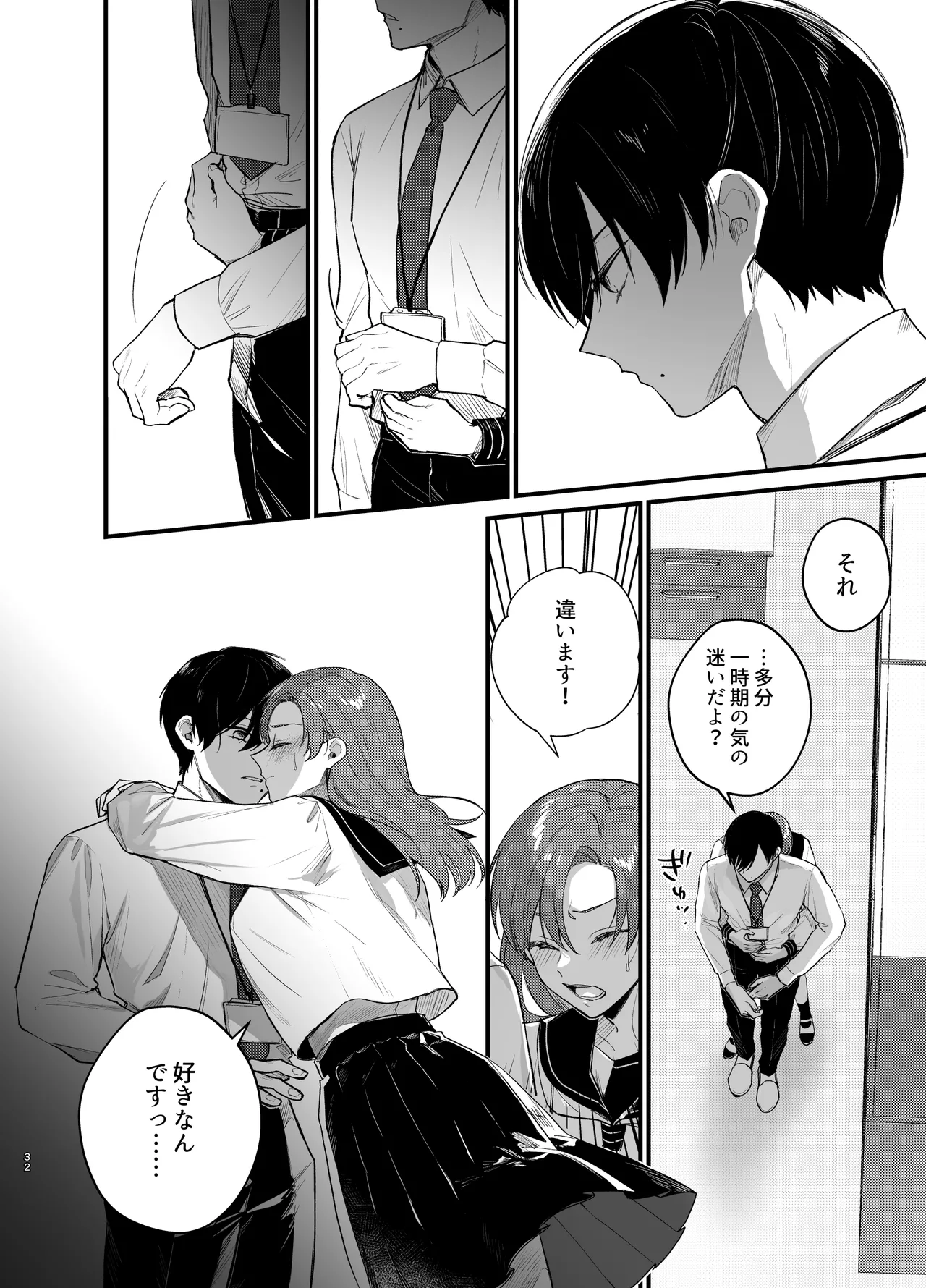 Anata to Naraba, Jigoku no Hate made - Page 33