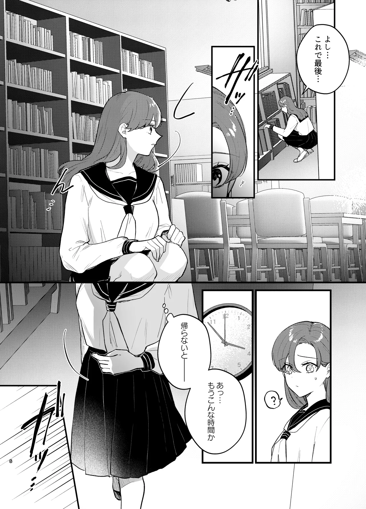 Anata to Naraba, Jigoku no Hate made - Page 7