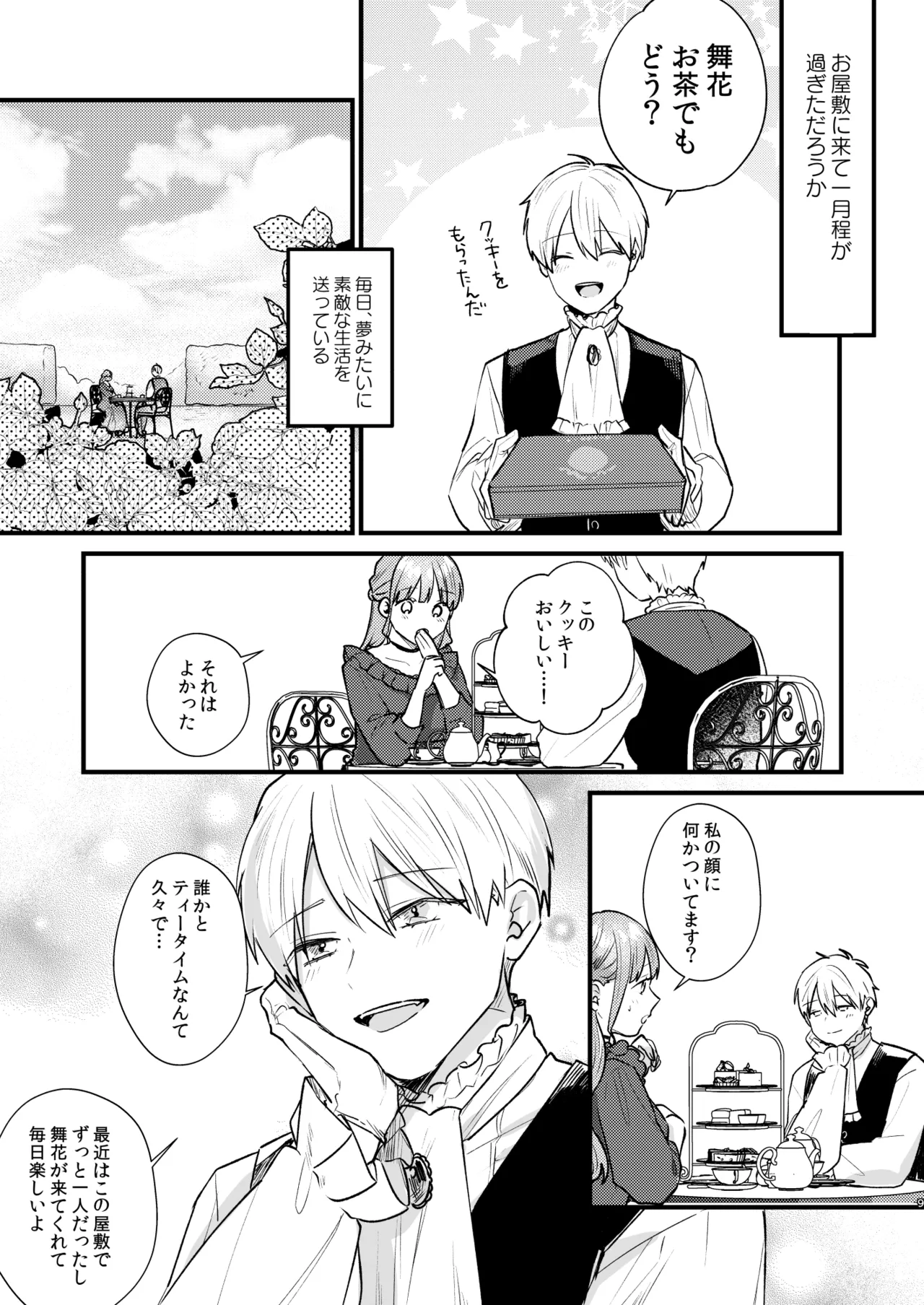 Toaru Ryoushu no Shuuchaku Ai no Hate - Page 10