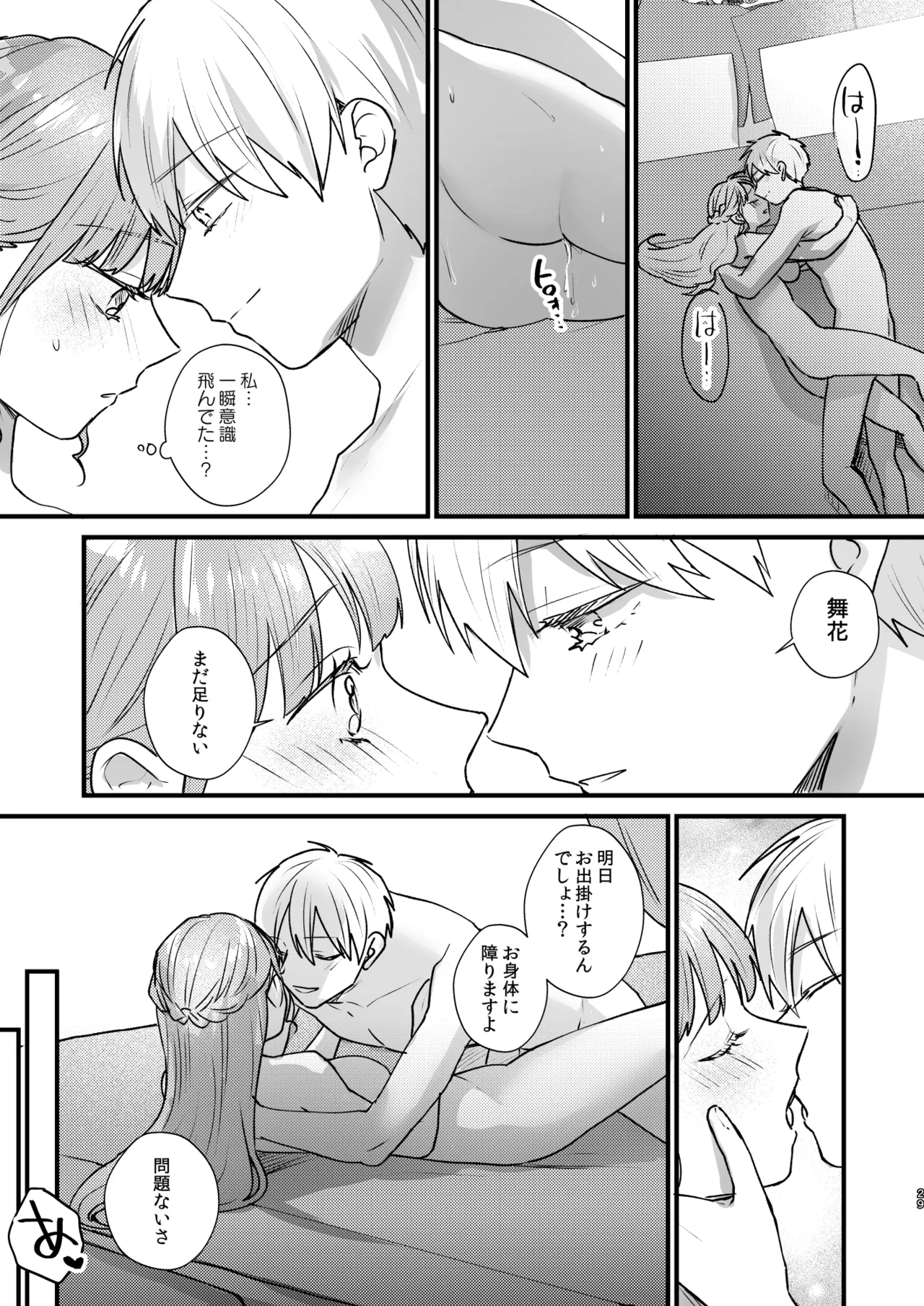 Toaru Ryoushu no Shuuchaku Ai no Hate - Page 30