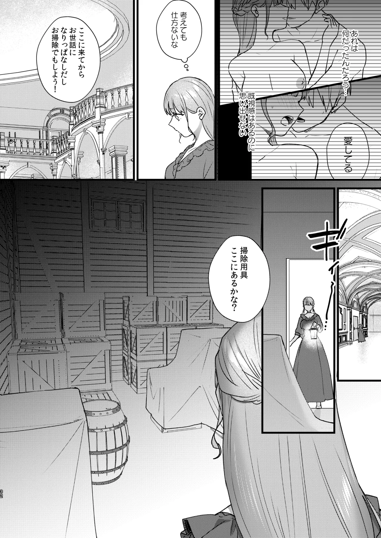 Toaru Ryoushu no Shuuchaku Ai no Hate - Page 33