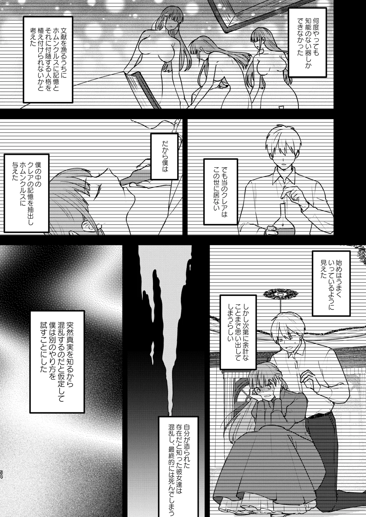 Toaru Ryoushu no Shuuchaku Ai no Hate - Page 55