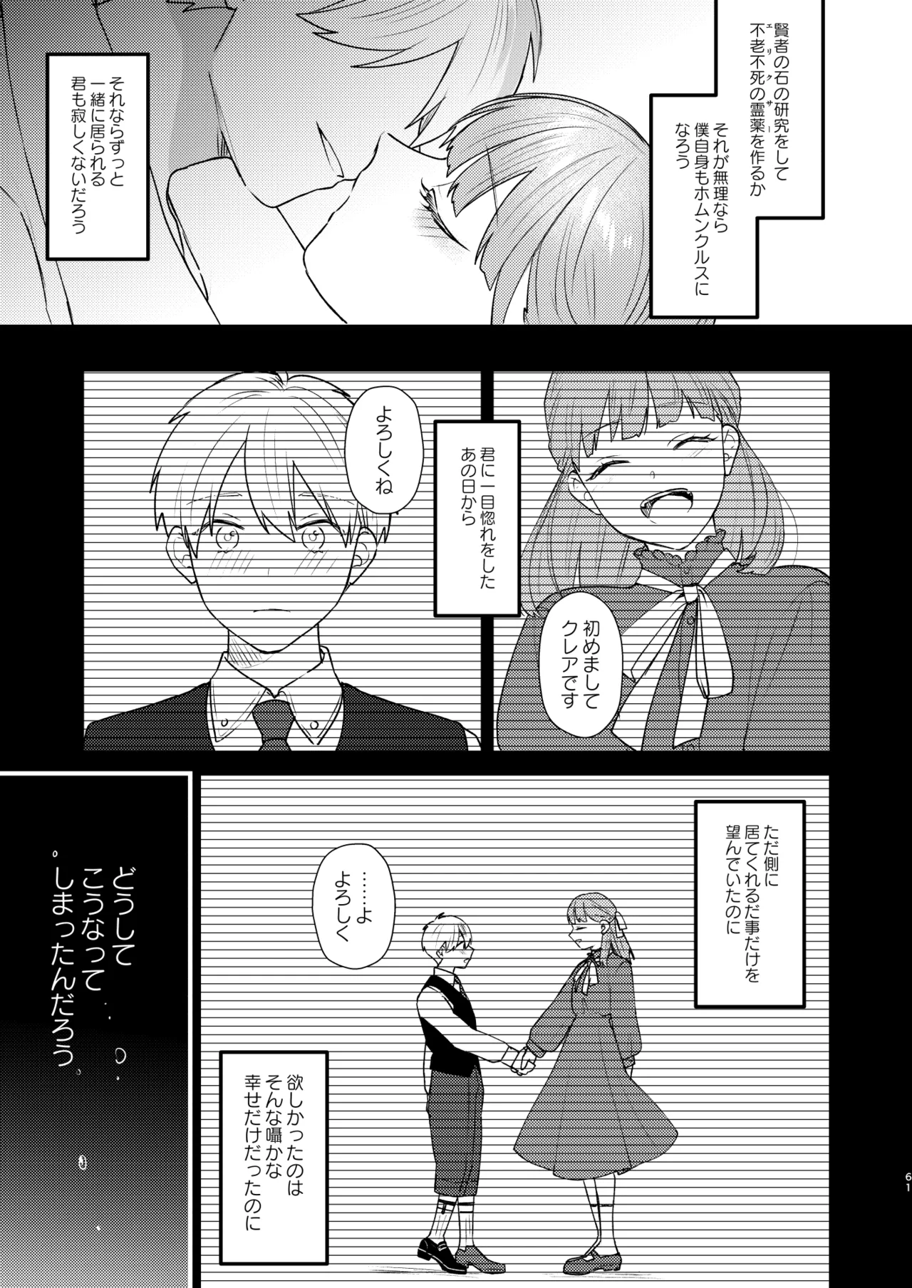 Toaru Ryoushu no Shuuchaku Ai no Hate - Page 62