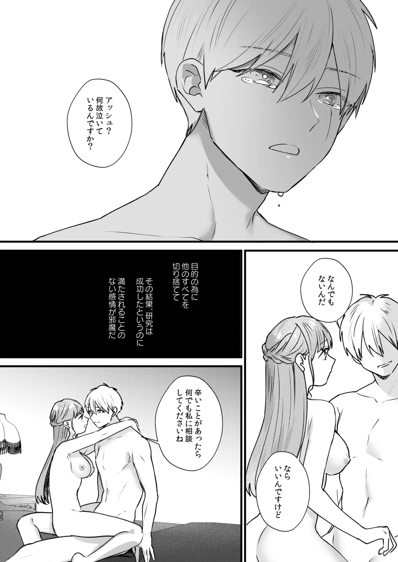 Toaru Ryoushu no Shuuchaku Ai no Hate - Page 63