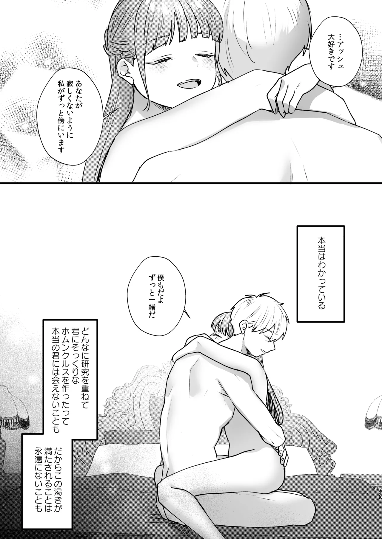 Toaru Ryoushu no Shuuchaku Ai no Hate - Page 64