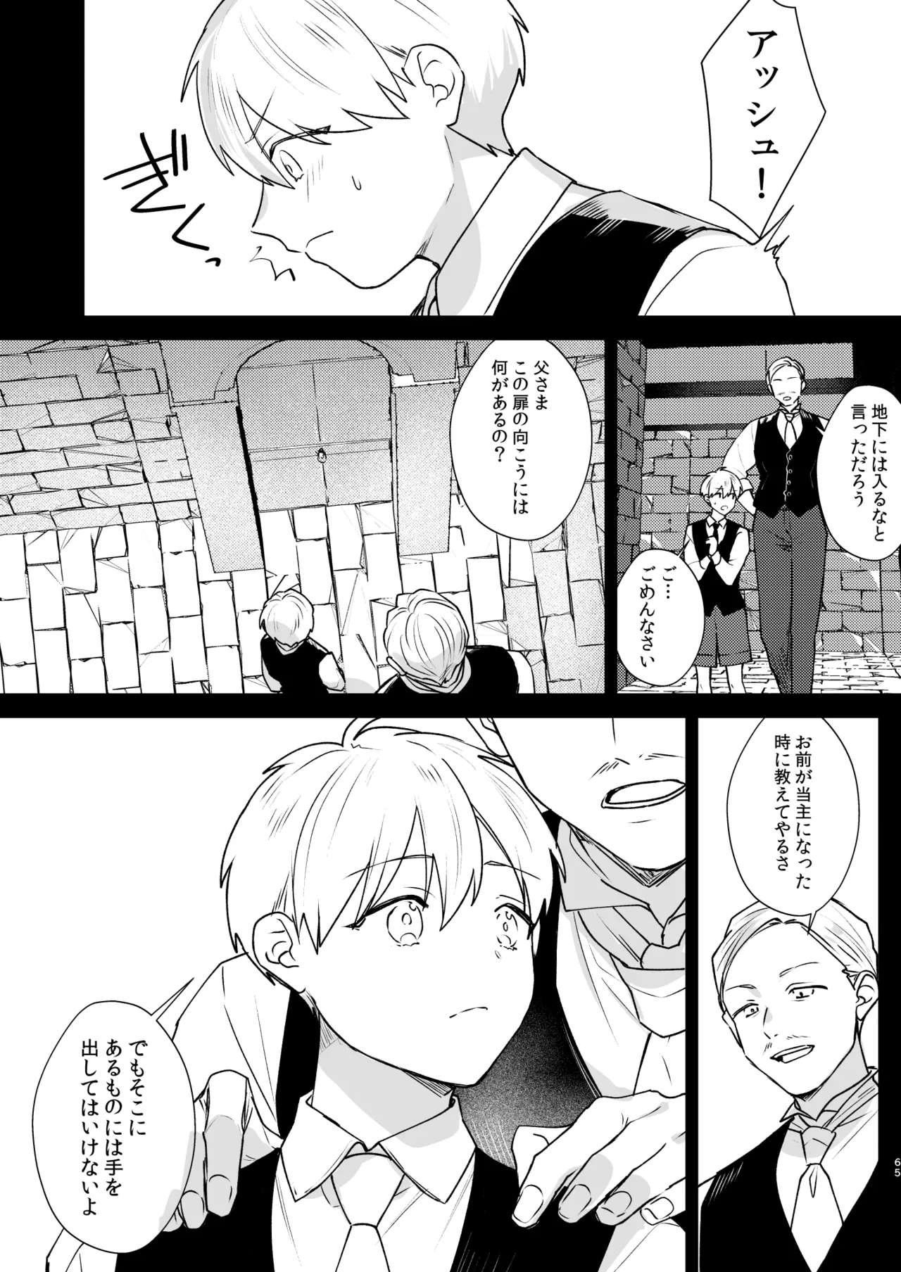 Toaru Ryoushu no Shuuchaku Ai no Hate - Page 66