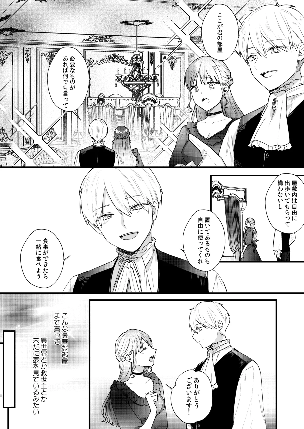 Toaru Ryoushu no Shuuchaku Ai no Hate - Page 9
