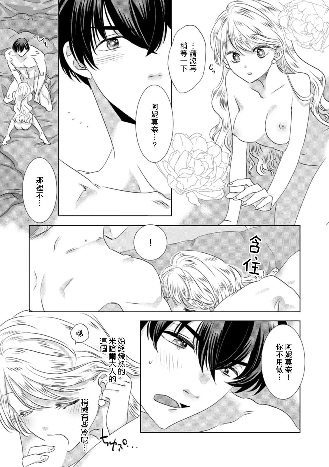 Dakareta Akuyaku Reijou wa, Gekihen Ouji no Dekiai Route ni Totsunyuuchuu!? | 被深拥的反派千金进入反套路王子的强宠攻略线!? 1-19 page 185 - virginity story arc hentai manga - read online free