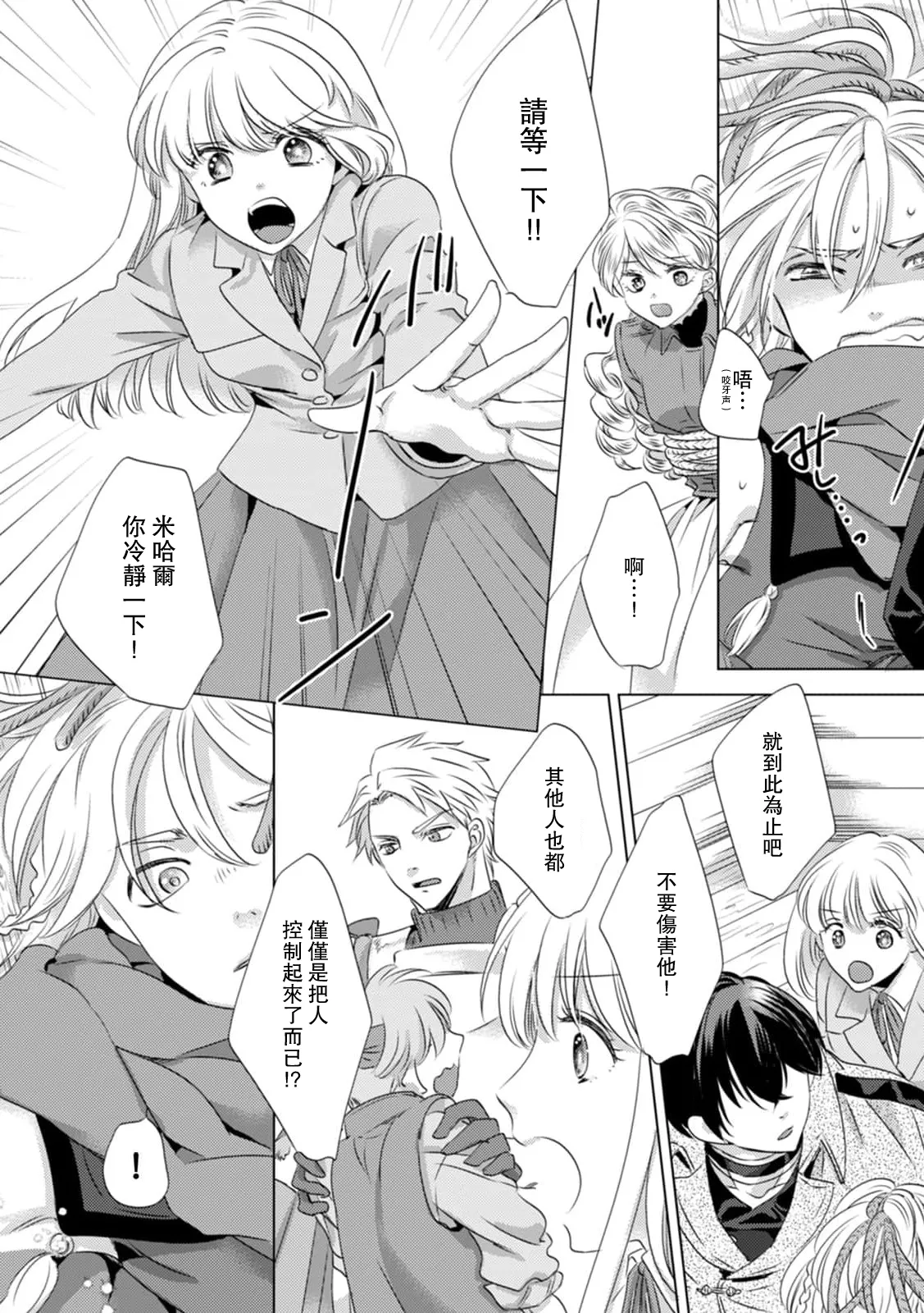 Dakareta Akuyaku Reijou wa, Gekihen Ouji no Dekiai Route ni Totsunyuuchuu!? | 被深拥的反派千金进入反套路王子的强宠攻略线!? 1-19 page 217 - virginity story arc hentai manga - read online free