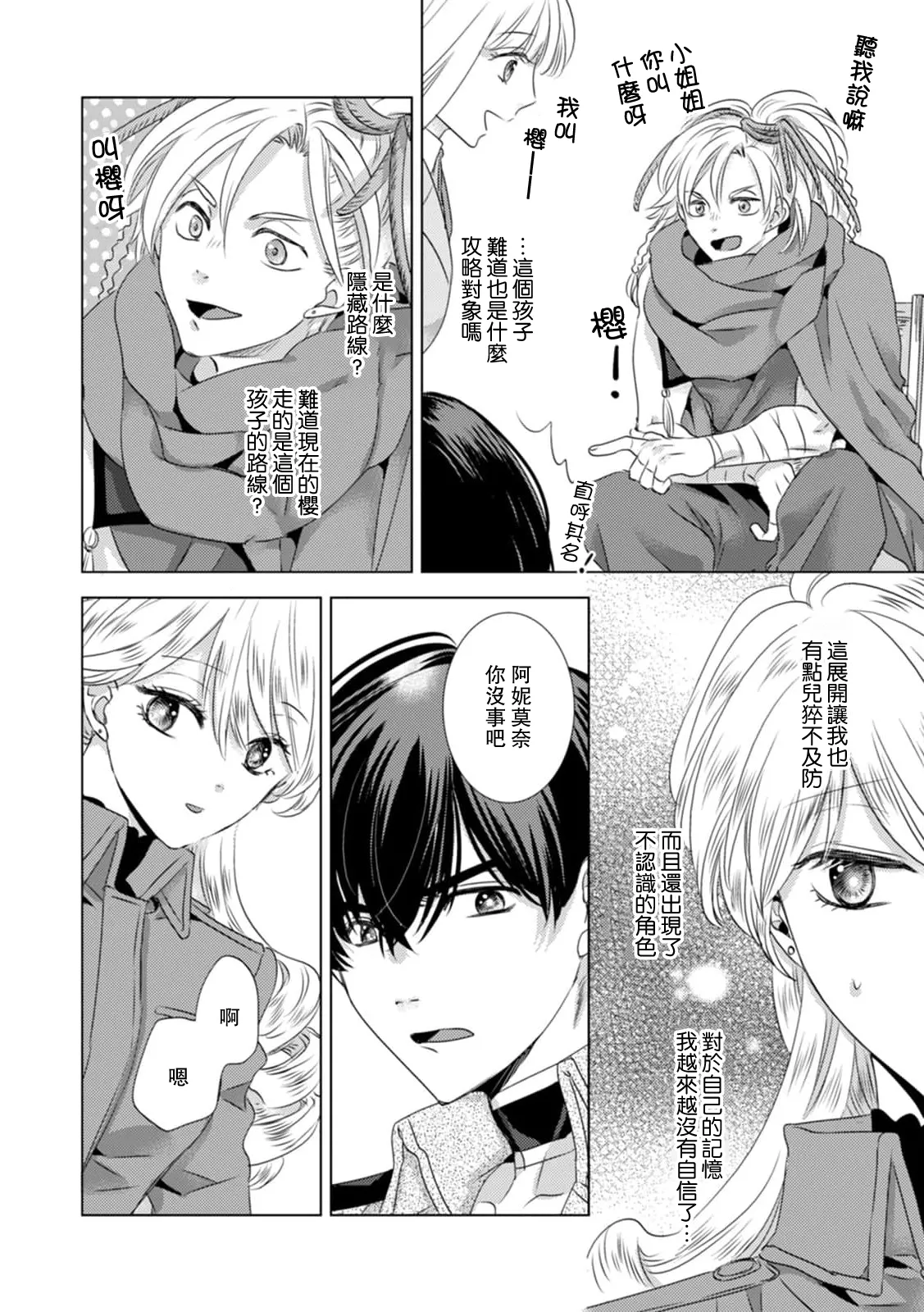 Dakareta Akuyaku Reijou wa, Gekihen Ouji no Dekiai Route ni Totsunyuuchuu!? | 被深拥的反派千金进入反套路王子的强宠攻略线!? 1-19 page 223 - virginity story arc hentai manga - read online free