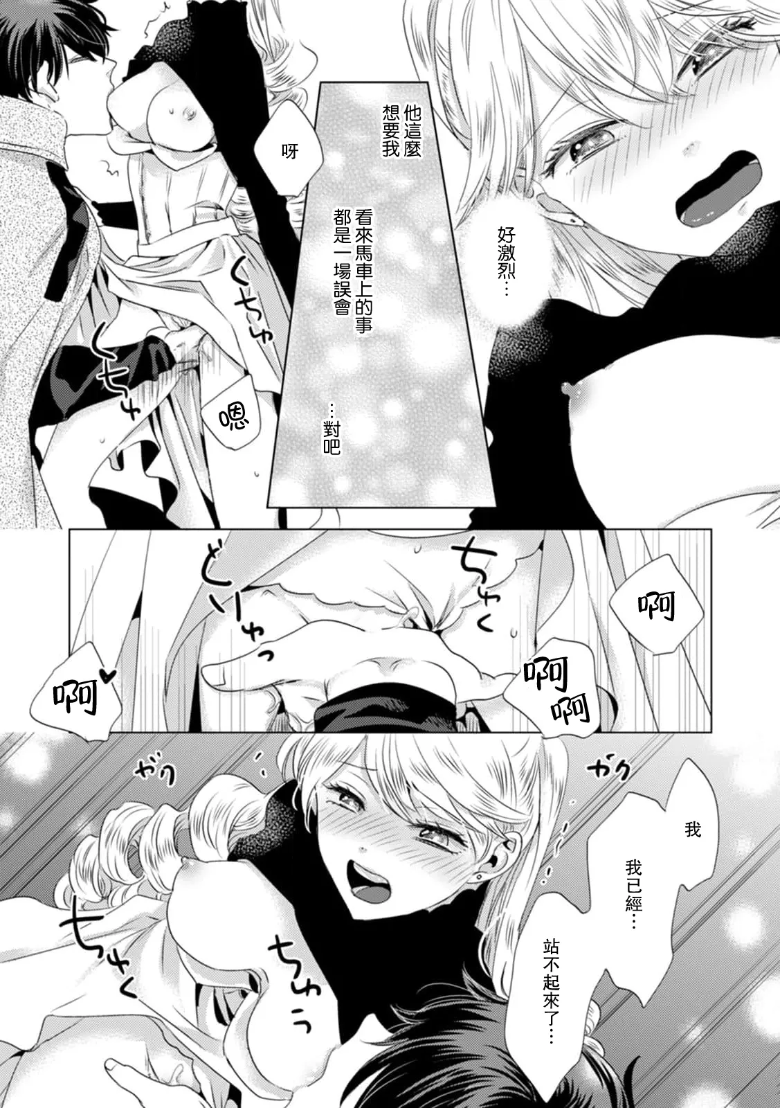 Dakareta Akuyaku Reijou wa, Gekihen Ouji no Dekiai Route ni Totsunyuuchuu!? | 被深拥的反派千金进入反套路王子的强宠攻略线!? 1-19 page 228 - virginity story arc hentai manga - read online free