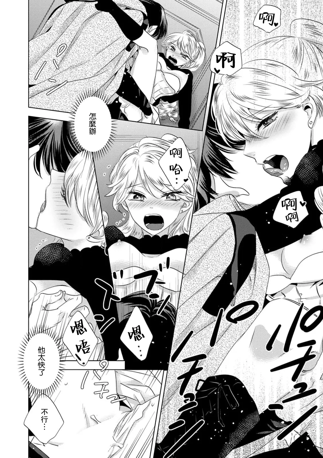 Dakareta Akuyaku Reijou wa, Gekihen Ouji no Dekiai Route ni Totsunyuuchuu!? | 被深拥的反派千金进入反套路王子的强宠攻略线!? 1-19 page 231 - virginity story arc hentai manga - read online free