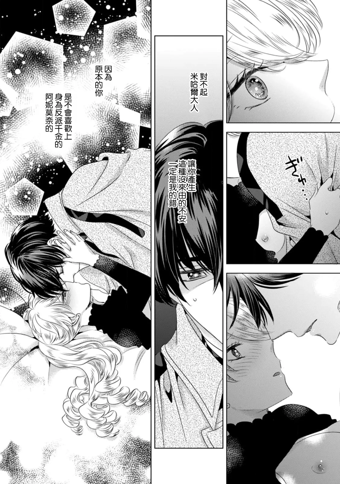 Dakareta Akuyaku Reijou wa, Gekihen Ouji no Dekiai Route ni Totsunyuuchuu!? | 被深拥的反派千金进入反套路王子的强宠攻略线!? 1-19 page 233 - virginity story arc hentai manga - read online free