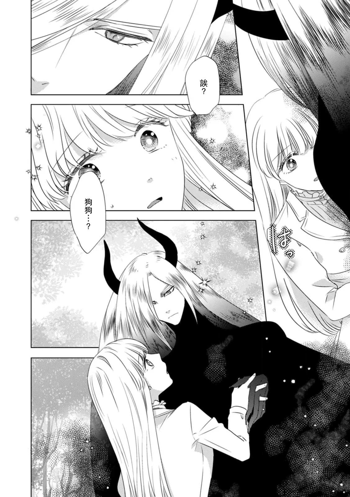 Dakareta Akuyaku Reijou wa, Gekihen Ouji no Dekiai Route ni Totsunyuuchuu!? | 被深拥的反派千金进入反套路王子的强宠攻略线!? 1-19 page 264 - virginity story arc hentai manga - read online free