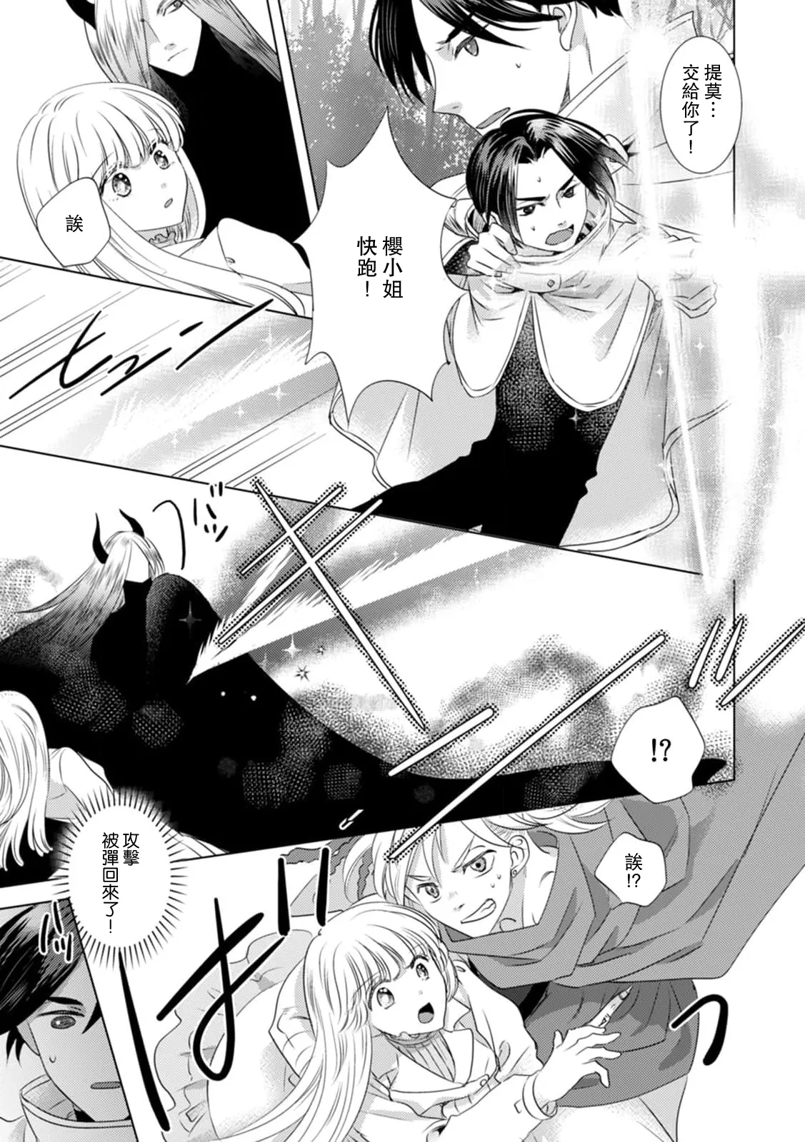 Dakareta Akuyaku Reijou wa, Gekihen Ouji no Dekiai Route ni Totsunyuuchuu!? | 被深拥的反派千金进入反套路王子的强宠攻略线!? 1-19 page 265 - virginity story arc hentai manga - read online free