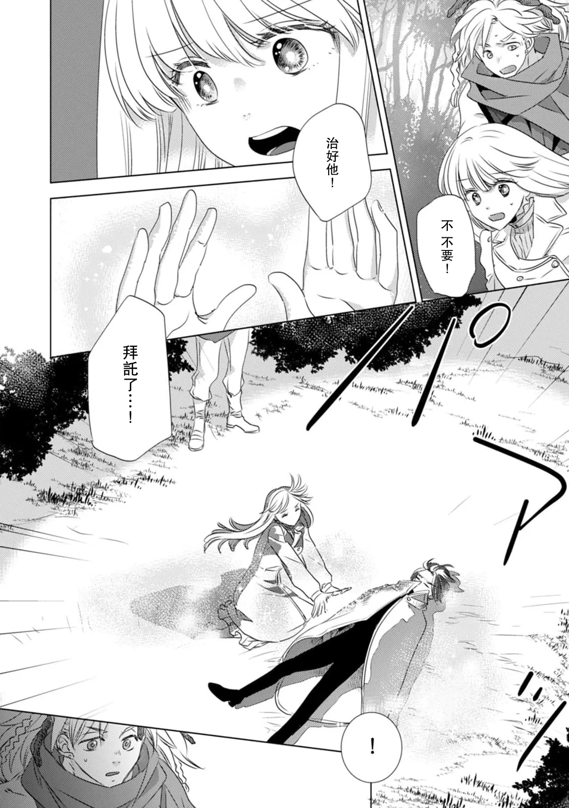 Dakareta Akuyaku Reijou wa, Gekihen Ouji no Dekiai Route ni Totsunyuuchuu!? | 被深拥的反派千金进入反套路王子的强宠攻略线!? 1-19 page 268 - virginity story arc hentai manga - read online free