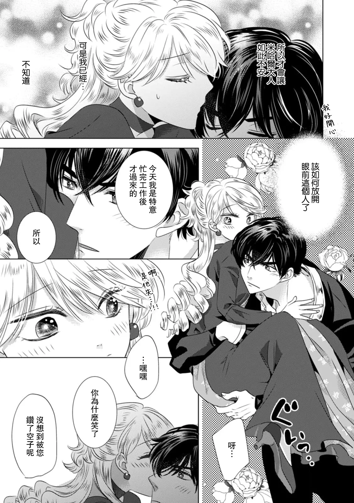 Dakareta Akuyaku Reijou wa, Gekihen Ouji no Dekiai Route ni Totsunyuuchuu!? | 被深拥的反派千金进入反套路王子的强宠攻略线!? 1-19 page 277 - virginity story arc hentai manga - read online free