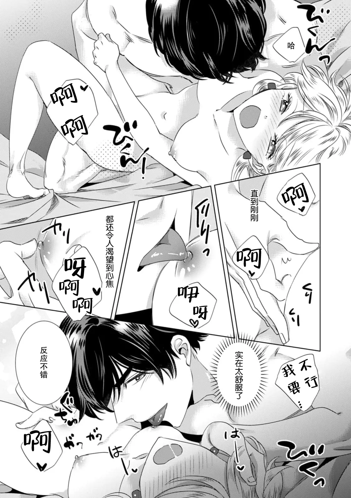 Dakareta Akuyaku Reijou wa, Gekihen Ouji no Dekiai Route ni Totsunyuuchuu!? | 被深拥的反派千金进入反套路王子的强宠攻略线!? 1-19 page 281 - virginity story arc hentai manga - read online free