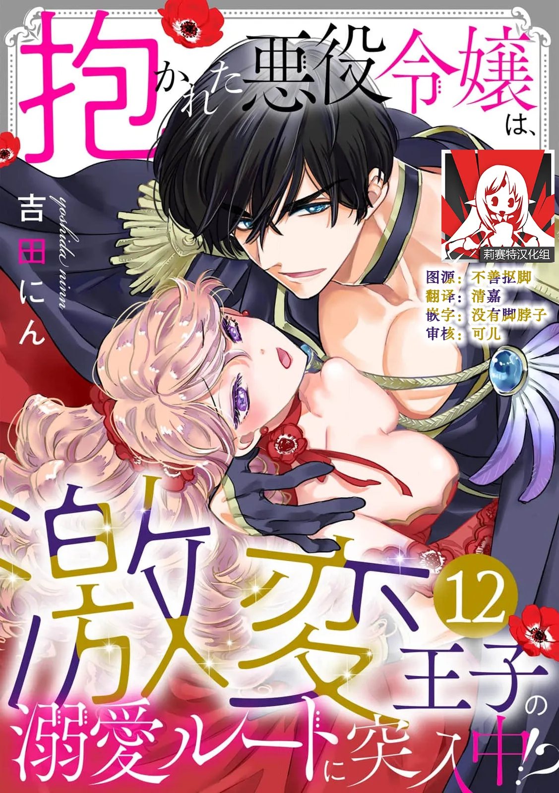 Dakareta Akuyaku Reijou wa, Gekihen Ouji no Dekiai Route ni Totsunyuuchuu!? | 被深拥的反派千金进入反套路王子的强宠攻略线!? 1-19 page 285 - virginity story arc hentai manga - read online free
