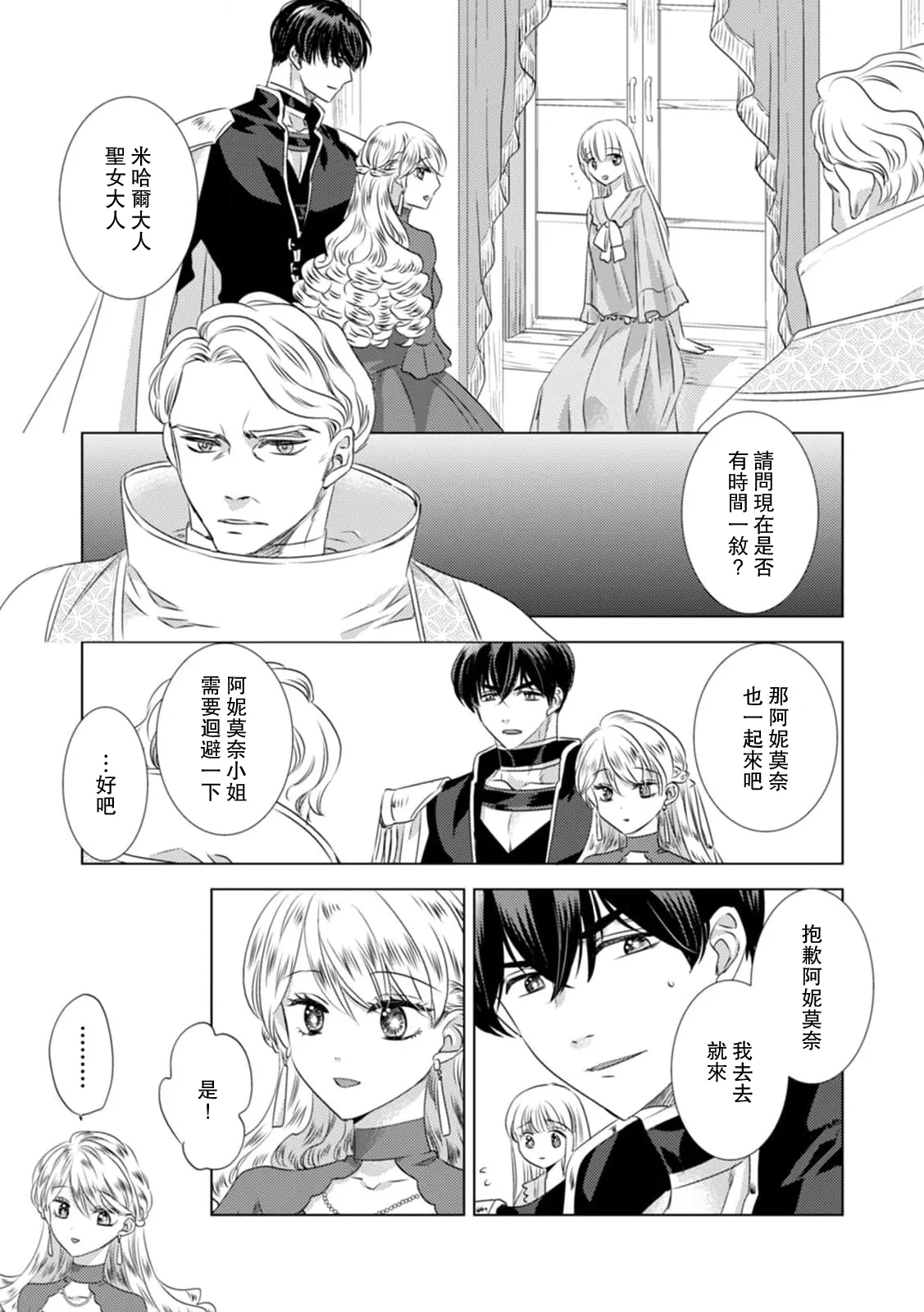 Dakareta Akuyaku Reijou wa, Gekihen Ouji no Dekiai Route ni Totsunyuuchuu!? | 被深拥的反派千金进入反套路王子的强宠攻略线!? 1-19 page 287 - virginity story arc hentai manga - read online free