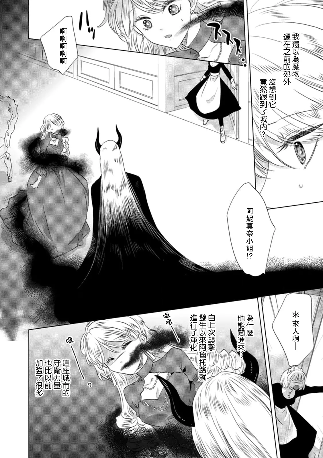 Dakareta Akuyaku Reijou wa, Gekihen Ouji no Dekiai Route ni Totsunyuuchuu!? | 被深拥的反派千金进入反套路王子的强宠攻略线!? 1-19 page 290 - virginity story arc hentai manga - read online free