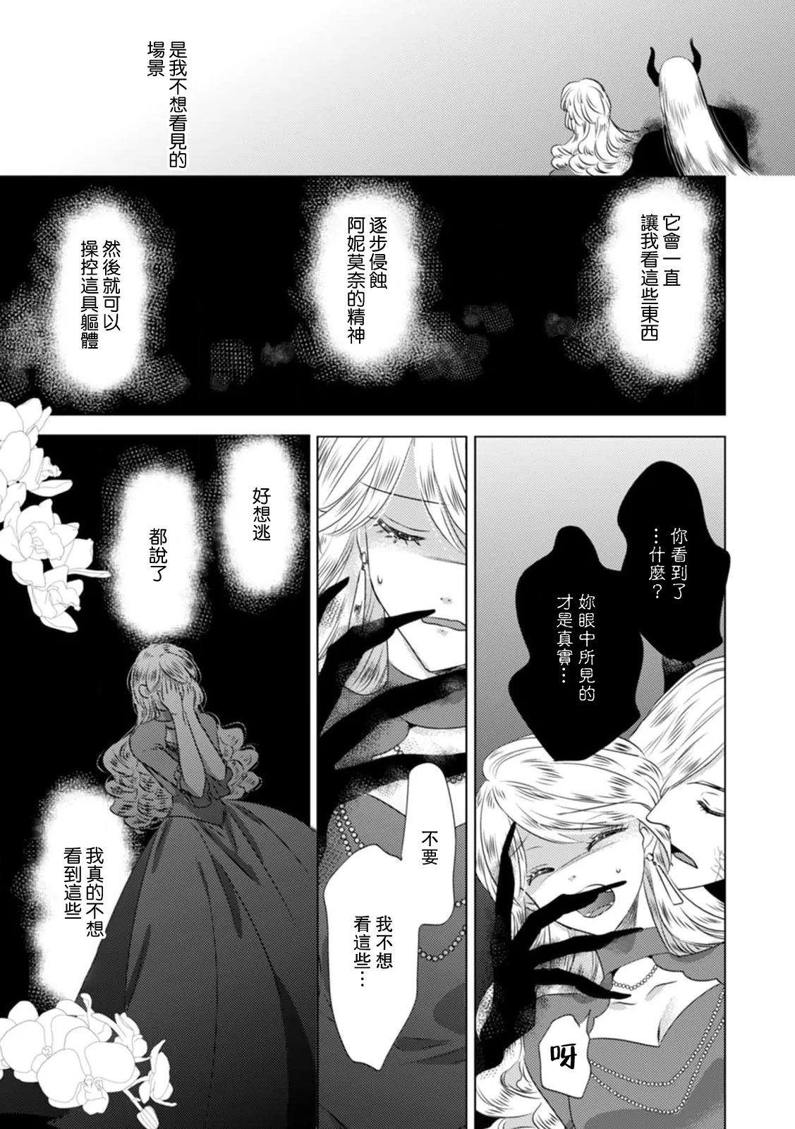Dakareta Akuyaku Reijou wa, Gekihen Ouji no Dekiai Route ni Totsunyuuchuu!? | 被深拥的反派千金进入反套路王子的强宠攻略线!? 1-19 page 293 - virginity story arc hentai manga - read online free