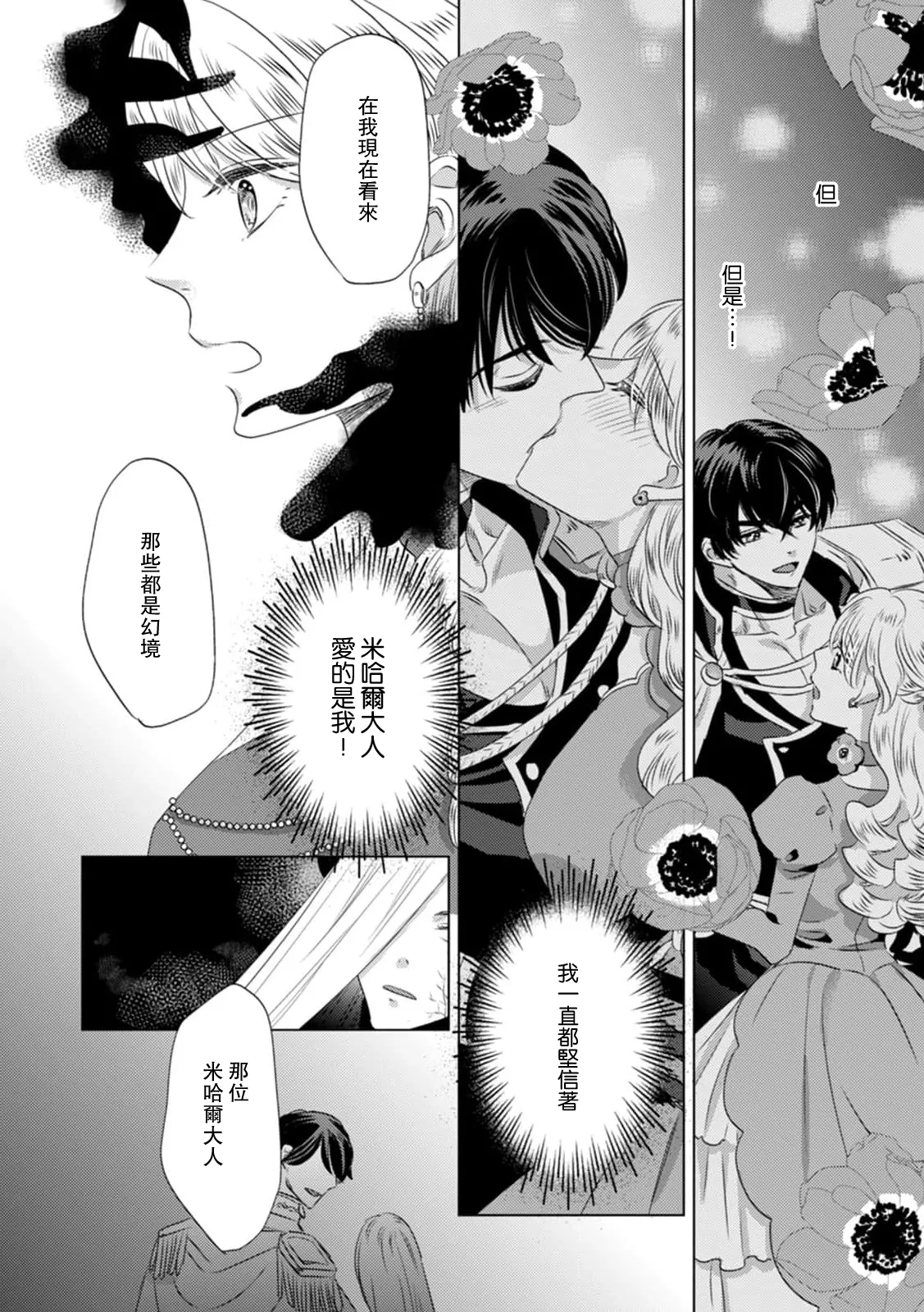 Dakareta Akuyaku Reijou wa, Gekihen Ouji no Dekiai Route ni Totsunyuuchuu!? | 被深拥的反派千金进入反套路王子的强宠攻略线!? 1-19 page 294 - virginity story arc hentai manga - read online free