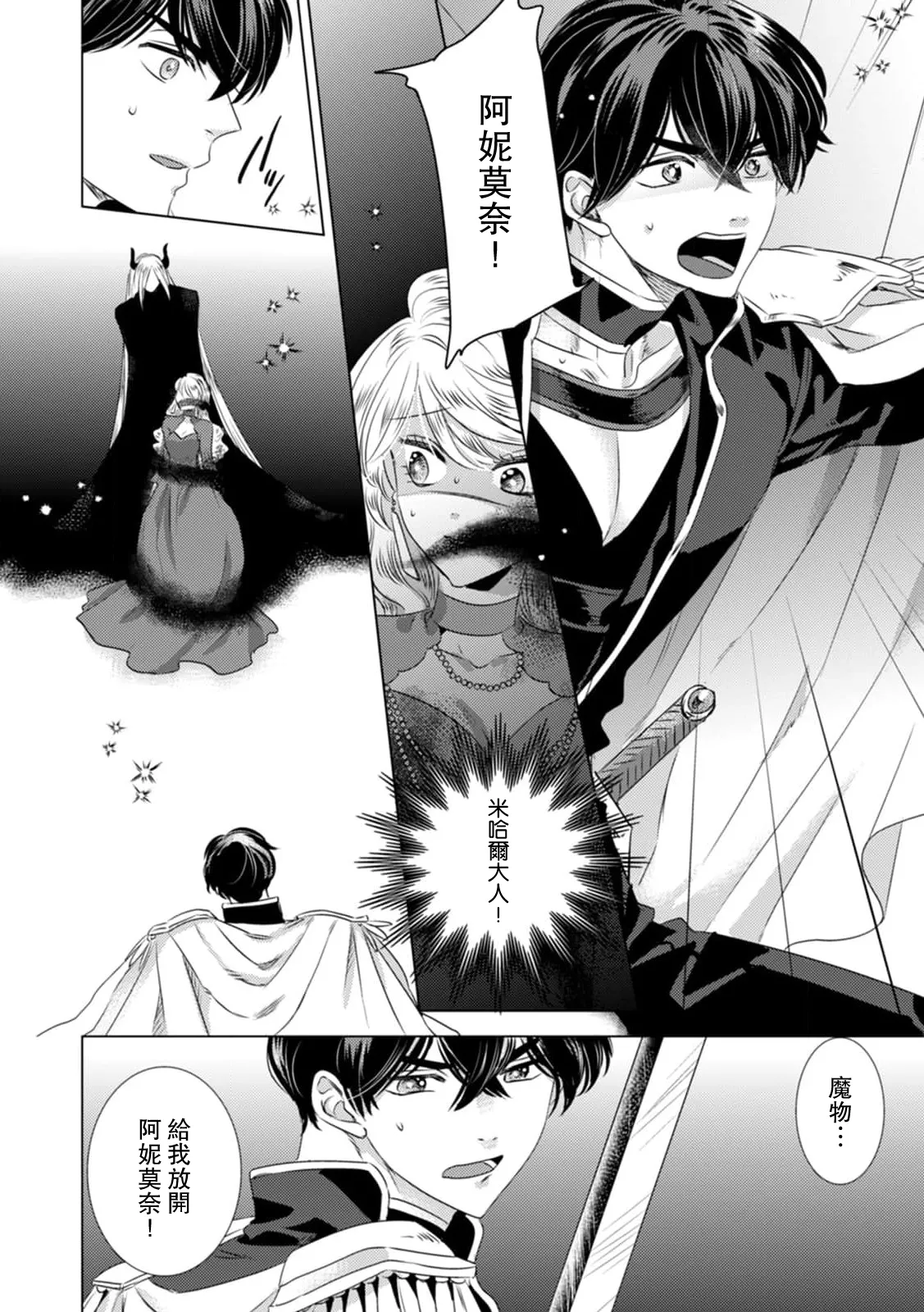 Dakareta Akuyaku Reijou wa, Gekihen Ouji no Dekiai Route ni Totsunyuuchuu!? | 被深拥的反派千金进入反套路王子的强宠攻略线!? 1-19 page 296 - virginity story arc hentai manga - read online free
