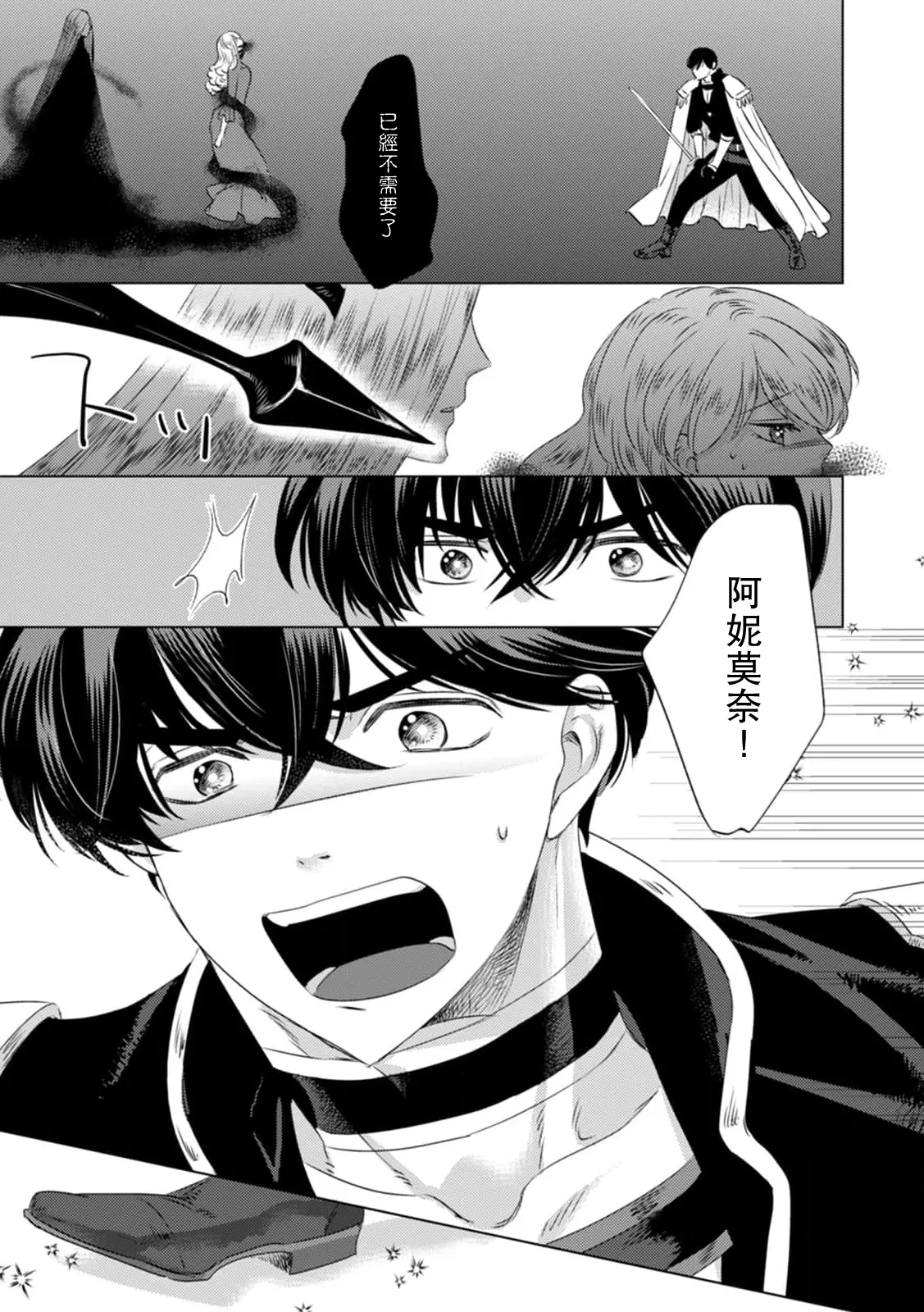 Dakareta Akuyaku Reijou wa, Gekihen Ouji no Dekiai Route ni Totsunyuuchuu!? | 被深拥的反派千金进入反套路王子的强宠攻略线!? 1-19 page 299 - virginity story arc hentai manga - read online free