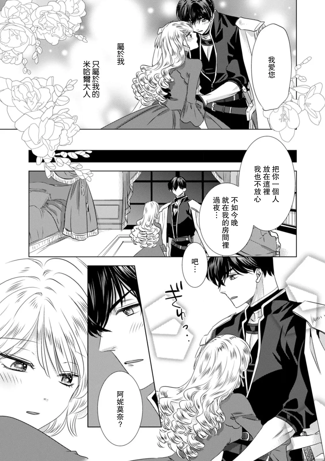 Dakareta Akuyaku Reijou wa, Gekihen Ouji no Dekiai Route ni Totsunyuuchuu!? | 被深拥的反派千金进入反套路王子的强宠攻略线!? 1-19 page 303 - virginity story arc hentai manga - read online free