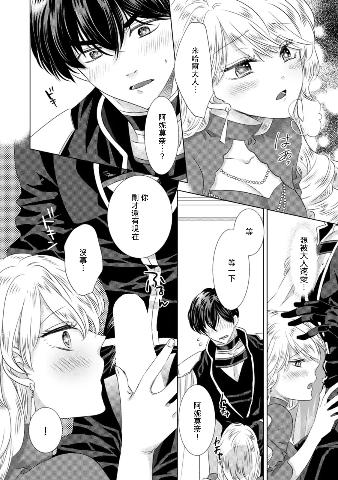 Dakareta Akuyaku Reijou wa, Gekihen Ouji no Dekiai Route ni Totsunyuuchuu!? | 被深拥的反派千金进入反套路王子的强宠攻略线!? 1-19 page 306 - virginity story arc hentai manga - read online free