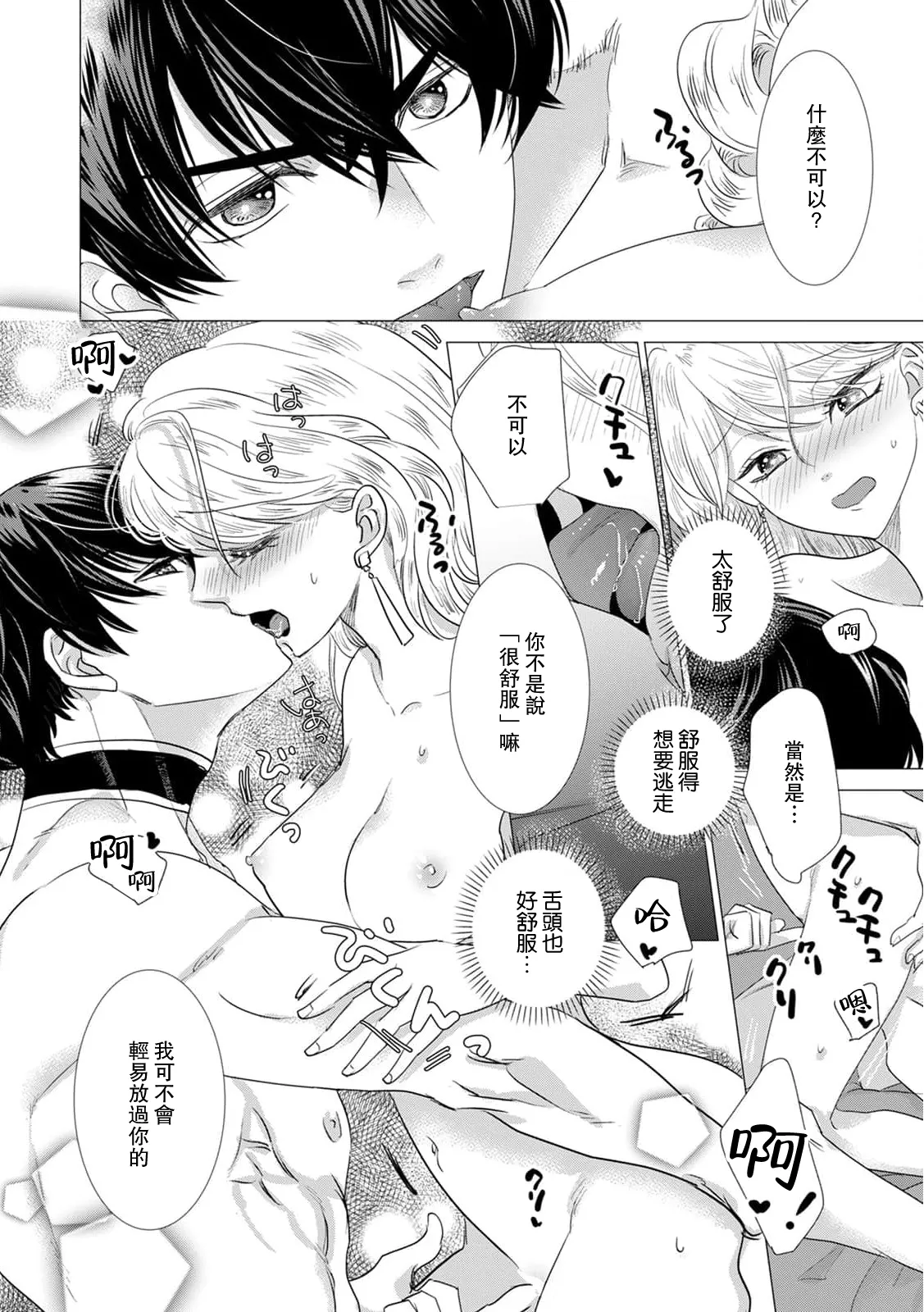 Dakareta Akuyaku Reijou wa, Gekihen Ouji no Dekiai Route ni Totsunyuuchuu!? | 被深拥的反派千金进入反套路王子的强宠攻略线!? 1-19 page 320 - virginity story arc hentai manga - read online free