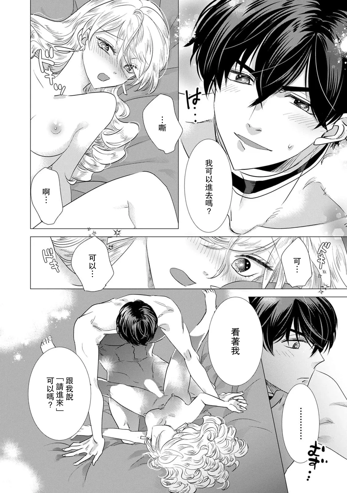Dakareta Akuyaku Reijou wa, Gekihen Ouji no Dekiai Route ni Totsunyuuchuu!? | 被深拥的反派千金进入反套路王子的强宠攻略线!? 1-19 page 322 - virginity story arc hentai manga - read online free