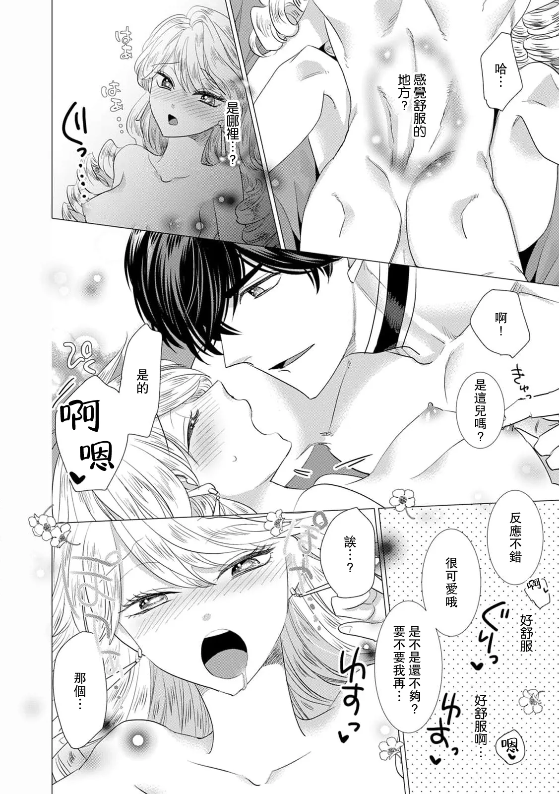Dakareta Akuyaku Reijou wa, Gekihen Ouji no Dekiai Route ni Totsunyuuchuu!? | 被深拥的反派千金进入反套路王子的强宠攻略线!? 1-19 page 326 - virginity story arc hentai manga - read online free