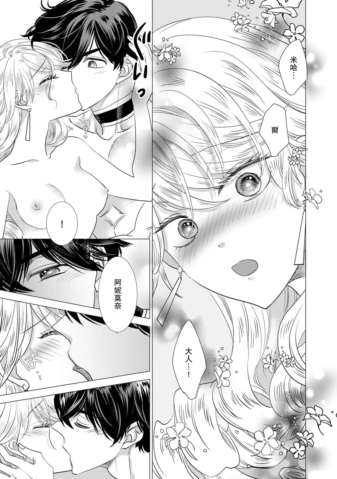 Dakareta Akuyaku Reijou wa, Gekihen Ouji no Dekiai Route ni Totsunyuuchuu!? | 被深拥的反派千金进入反套路王子的强宠攻略线!? 1-19 page 331 - virginity story arc hentai manga - read online free