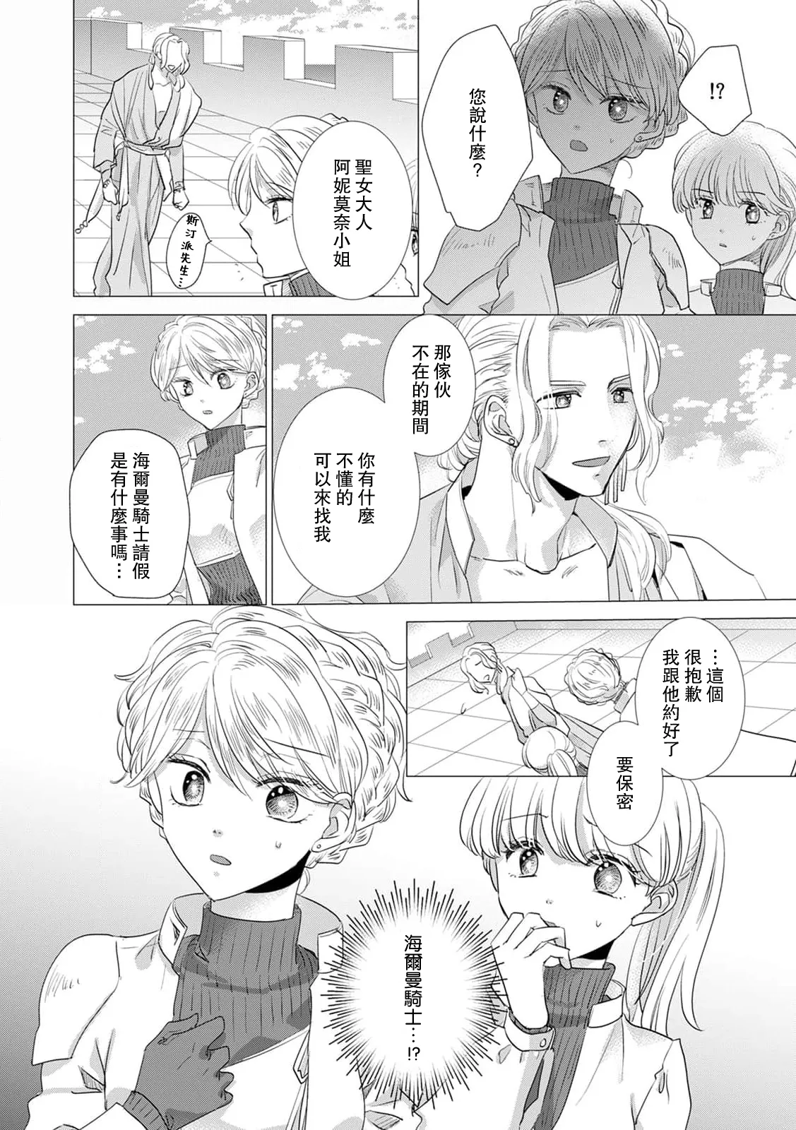 Dakareta Akuyaku Reijou wa, Gekihen Ouji no Dekiai Route ni Totsunyuuchuu!? | 被深拥的反派千金进入反套路王子的强宠攻略线!? 1-19 page 336 - virginity story arc hentai manga - read online free