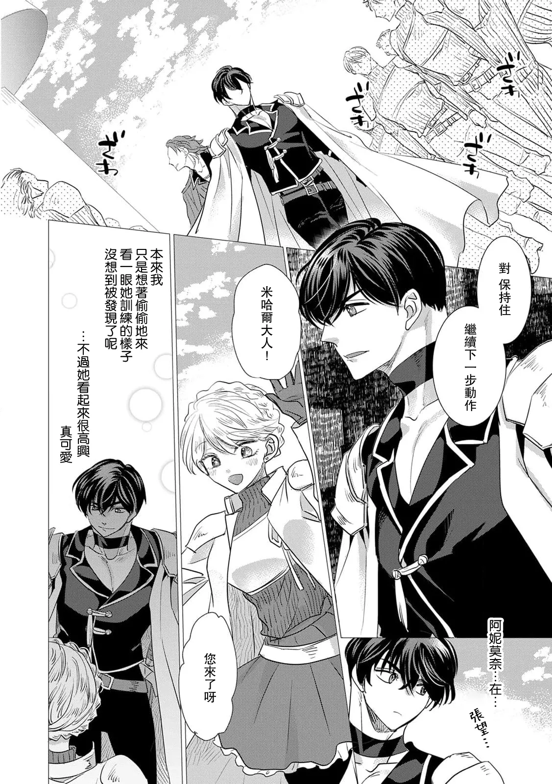 Dakareta Akuyaku Reijou wa, Gekihen Ouji no Dekiai Route ni Totsunyuuchuu!? | 被深拥的反派千金进入反套路王子的强宠攻略线!? 1-19 page 342 - virginity story arc hentai manga - read online free