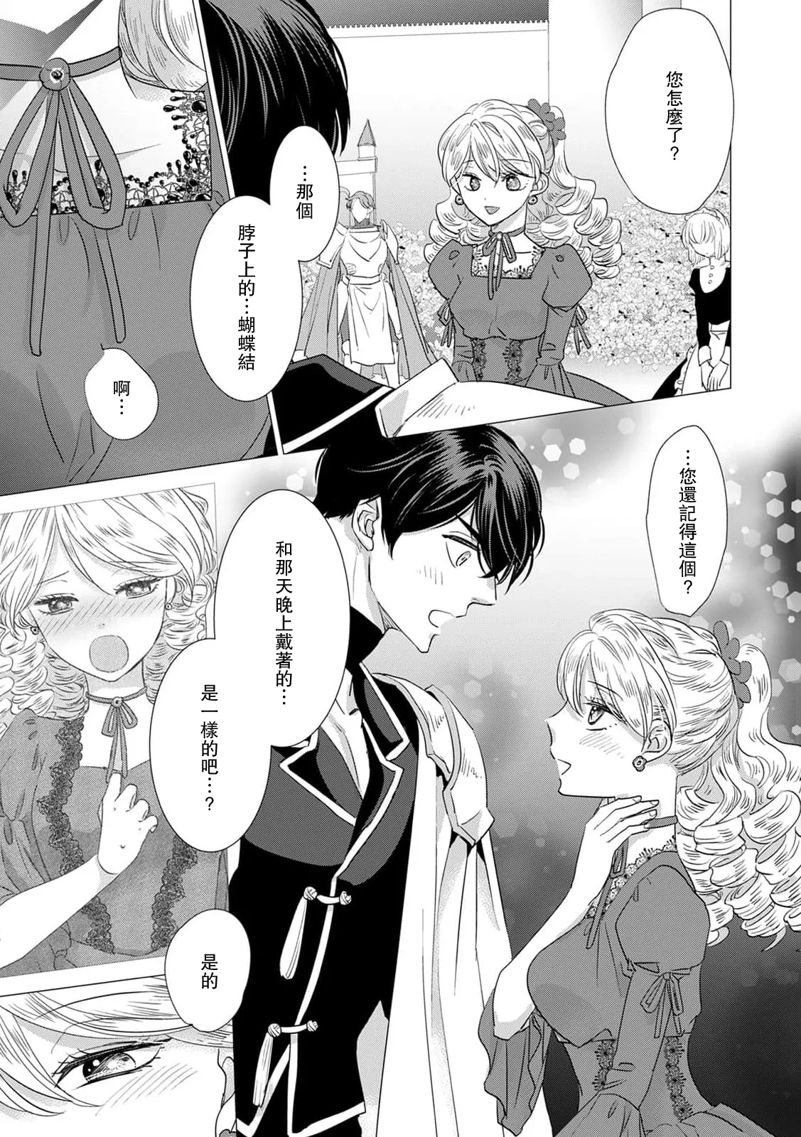 Dakareta Akuyaku Reijou wa, Gekihen Ouji no Dekiai Route ni Totsunyuuchuu!? | 被深拥的反派千金进入反套路王子的强宠攻略线!? 1-19 page 351 - virginity story arc hentai manga - read online free