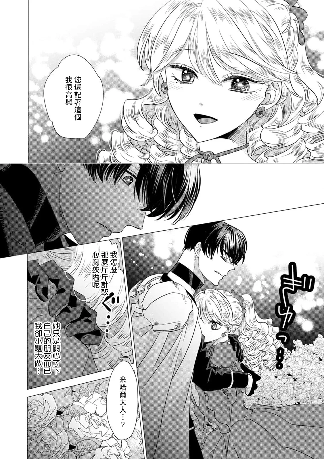 Dakareta Akuyaku Reijou wa, Gekihen Ouji no Dekiai Route ni Totsunyuuchuu!? | 被深拥的反派千金进入反套路王子的强宠攻略线!? 1-19 page 352 - virginity story arc hentai manga - read online free