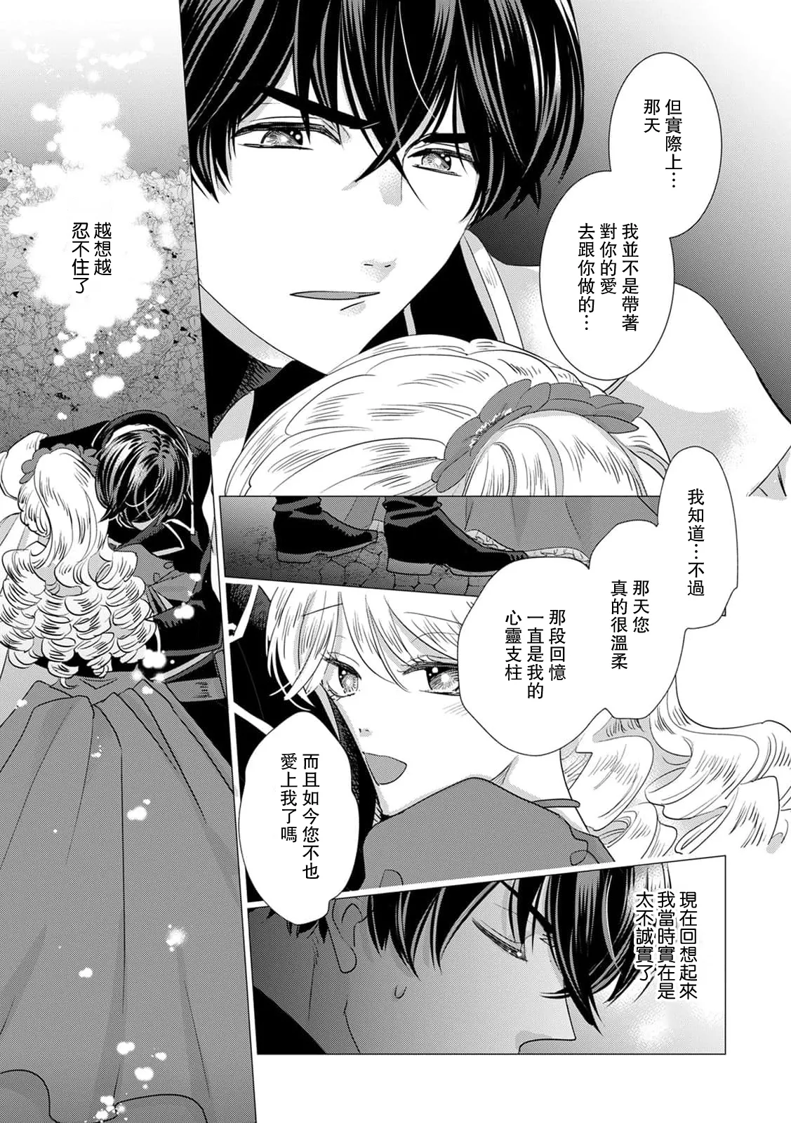 Dakareta Akuyaku Reijou wa, Gekihen Ouji no Dekiai Route ni Totsunyuuchuu!? | 被深拥的反派千金进入反套路王子的强宠攻略线!? 1-19 page 353 - virginity story arc hentai manga - read online free
