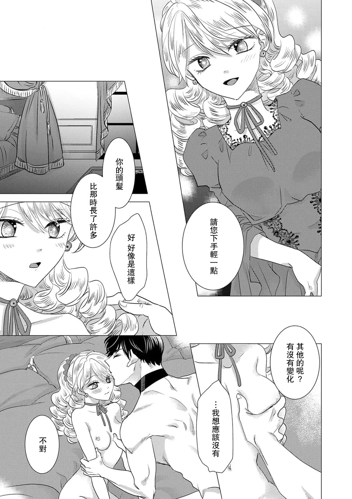 Dakareta Akuyaku Reijou wa, Gekihen Ouji no Dekiai Route ni Totsunyuuchuu!? | 被深拥的反派千金进入反套路王子的强宠攻略线!? 1-19 page 355 - virginity story arc hentai manga - read online free