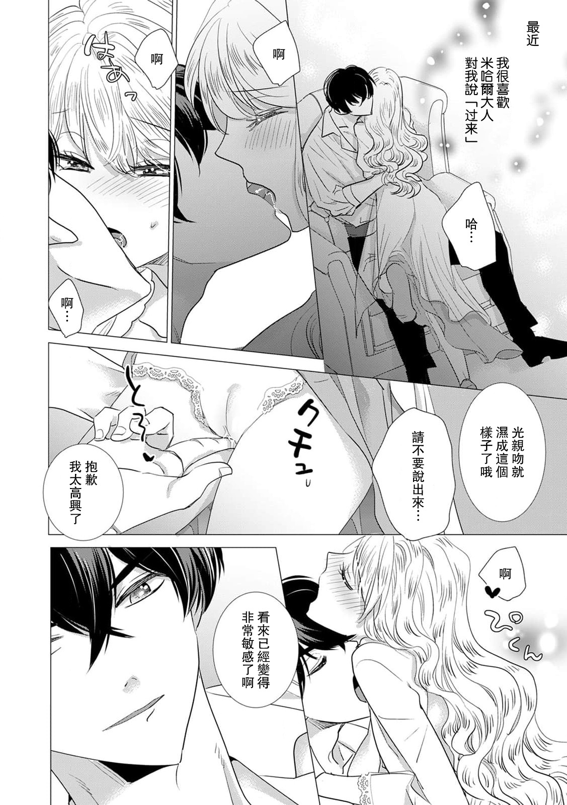 Dakareta Akuyaku Reijou wa, Gekihen Ouji no Dekiai Route ni Totsunyuuchuu!? | 被深拥的反派千金进入反套路王子的强宠攻略线!? 1-19 page 368 - virginity story arc hentai manga - read online free