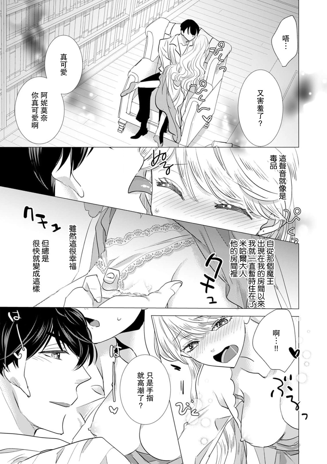 Dakareta Akuyaku Reijou wa, Gekihen Ouji no Dekiai Route ni Totsunyuuchuu!? | 被深拥的反派千金进入反套路王子的强宠攻略线!? 1-19 page 369 - virginity story arc hentai manga - read online free