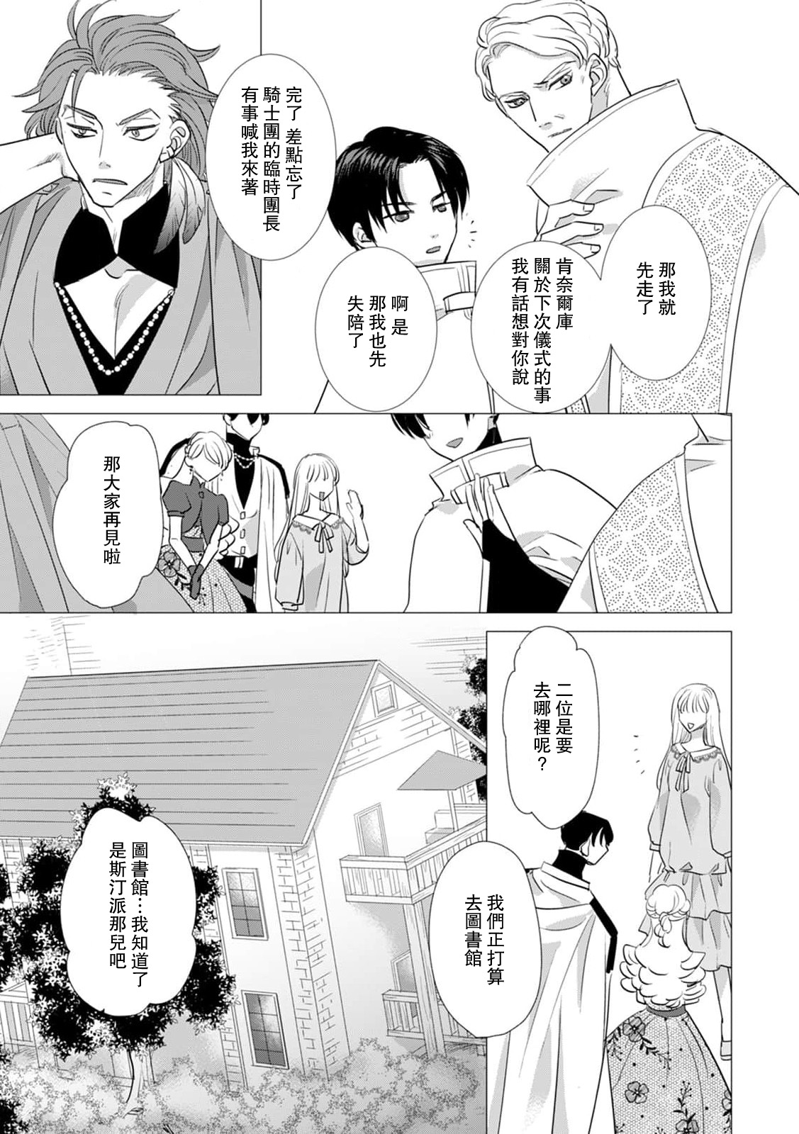 Dakareta Akuyaku Reijou wa, Gekihen Ouji no Dekiai Route ni Totsunyuuchuu!? | 被深拥的反派千金进入反套路王子的强宠攻略线!? 1-19 page 383 - virginity story arc hentai manga - read online free