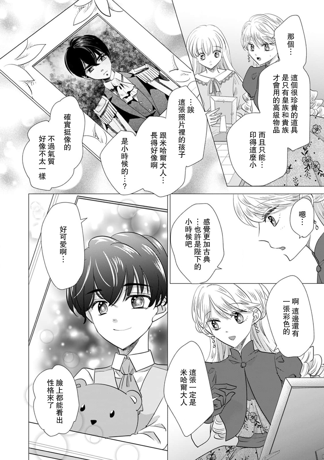 Dakareta Akuyaku Reijou wa, Gekihen Ouji no Dekiai Route ni Totsunyuuchuu!? | 被深拥的反派千金进入反套路王子的强宠攻略线!? 1-19 page 390 - virginity story arc hentai manga - read online free