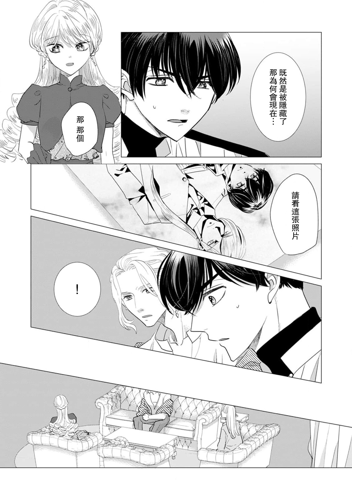 Dakareta Akuyaku Reijou wa, Gekihen Ouji no Dekiai Route ni Totsunyuuchuu!? | 被深拥的反派千金进入反套路王子的强宠攻略线!? 1-19 page 398 - virginity story arc hentai manga - read online free