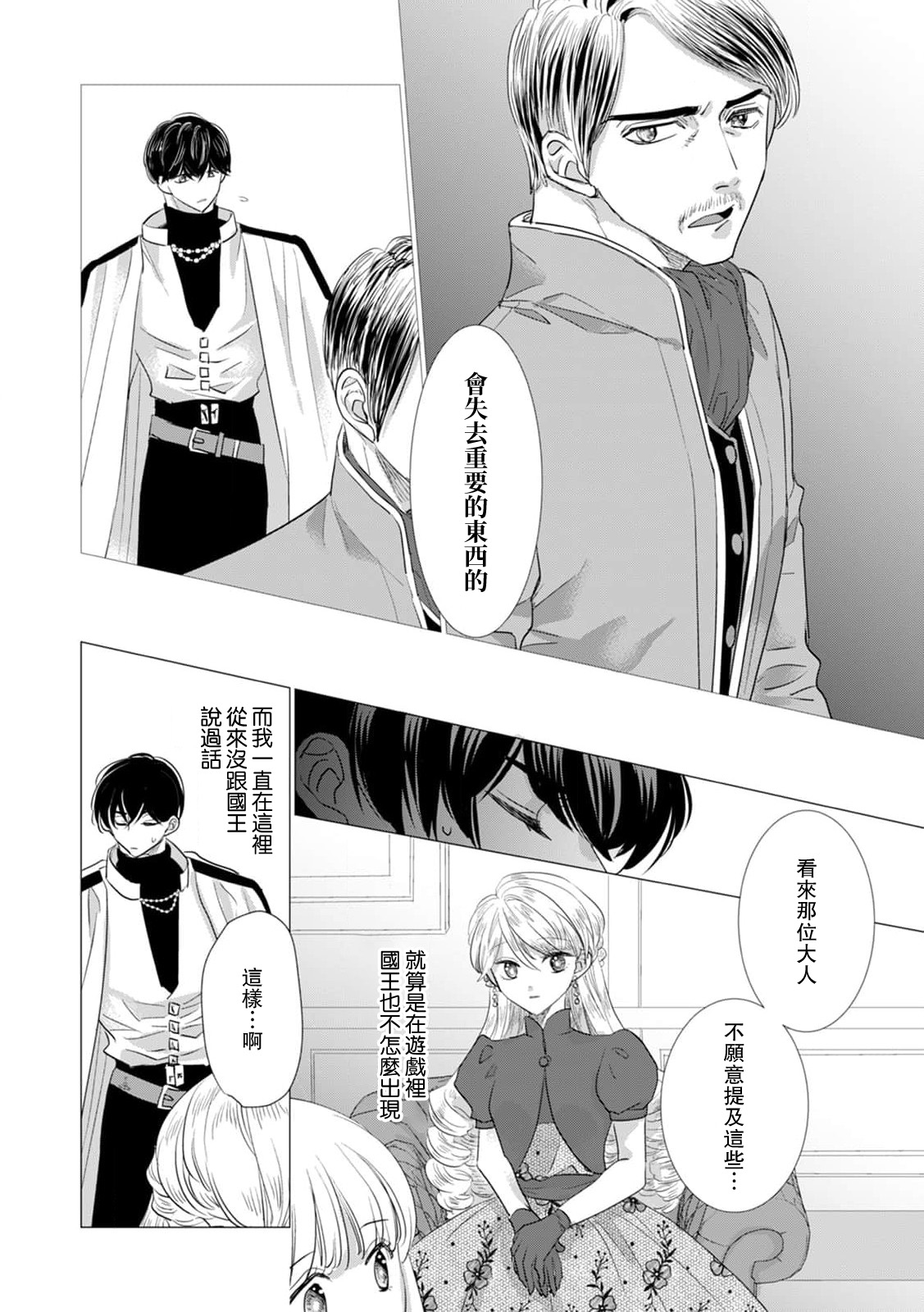 Dakareta Akuyaku Reijou wa, Gekihen Ouji no Dekiai Route ni Totsunyuuchuu!? | 被深拥的反派千金进入反套路王子的强宠攻略线!? 1-19 page 401 - virginity story arc hentai manga - read online free