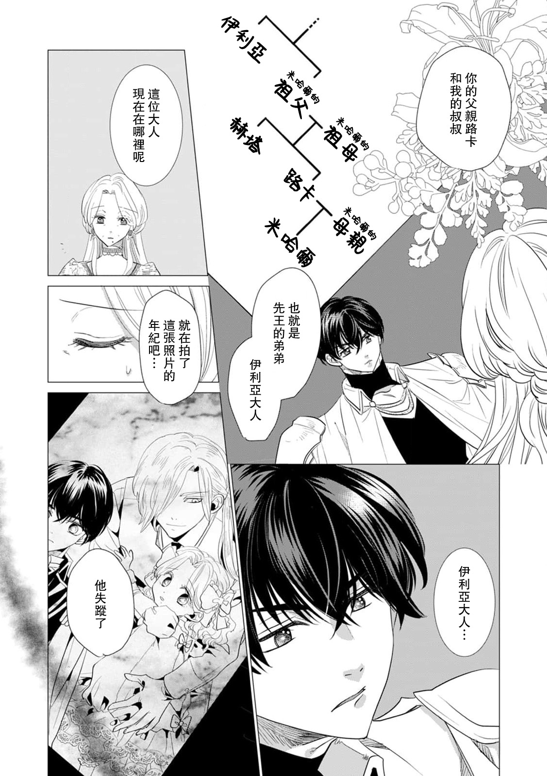 Dakareta Akuyaku Reijou wa, Gekihen Ouji no Dekiai Route ni Totsunyuuchuu!? | 被深拥的反派千金进入反套路王子的强宠攻略线!? 1-19 page 407 - virginity story arc hentai manga - read online free