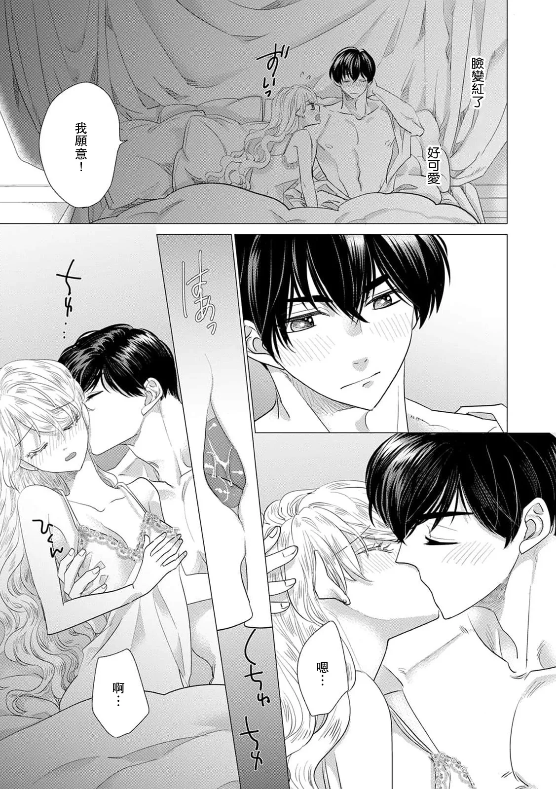 Dakareta Akuyaku Reijou wa, Gekihen Ouji no Dekiai Route ni Totsunyuuchuu!? | 被深拥的反派千金进入反套路王子的强宠攻略线!? 1-19 page 412 - virginity story arc hentai manga - read online free